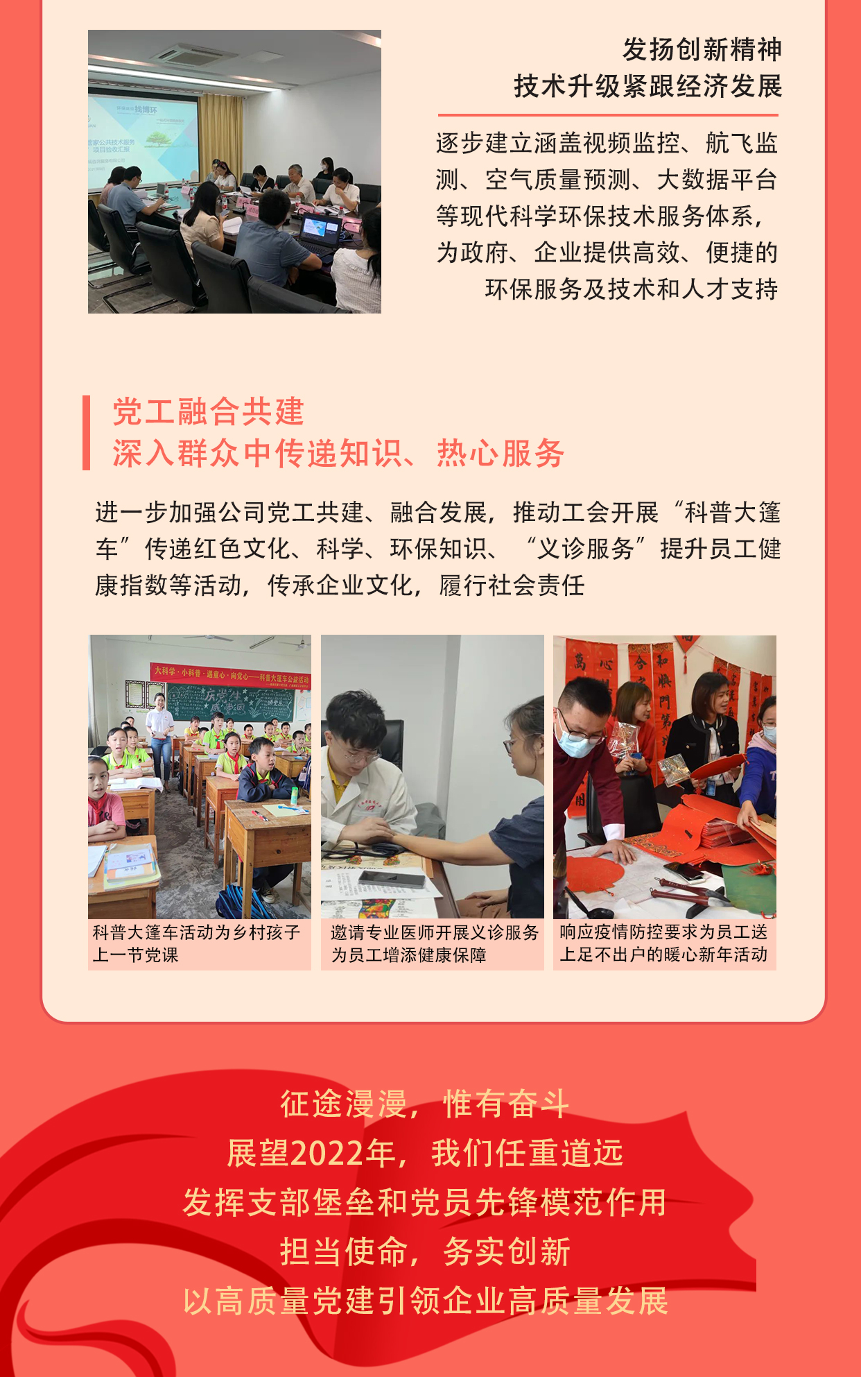 2021年度黨建工作年終盤(pán)點(diǎn)_08.jpg